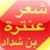Antarah Bin Shaddad's Poetry  (   )