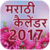 Marati Calander 2017