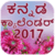 Kanada Calendar 2017