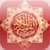 Tajweed Quran for iPhone and iPod