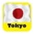 Tokyo City Maps - Download Subway Maps, Rail Maps and Tourist Guides.