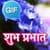 Hindi Good Morning Good Day Gifs Images