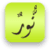 فضل نور الله