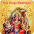 Maa Durga Bhaktigeet