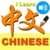 I Learn Chinese - Read and Write Characters