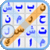 لعبة كلمة السر2018