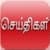 Tamil News