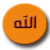اسماء الله الحسنى