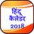 Hindi Calendar 2018