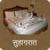 Suhagrat