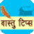 Vastu For You