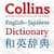 Collins Japanese Dictionary