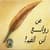 روائع ابن القيم