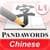 PandaWords Chinese Writing for Beginners Level 1