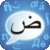 Arabic CleverTexting IME
