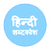 English to Hindi Dictionary Best