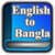 English to  Bangla  Dictionary