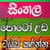 Sinhala Photo Editor