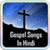 Gospel Songs In Hindi