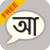 Bangla Static Keypad IME