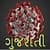 CORONA VIRUS GUJRATI