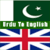 The Urdu To English Dictionary