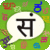 Sanskrit PaniniKeypad IME