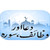 Dua  Wazaif Surah Translations